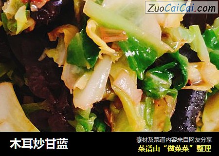 木耳炒甘蓝