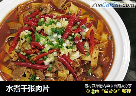 水煮千张肉片