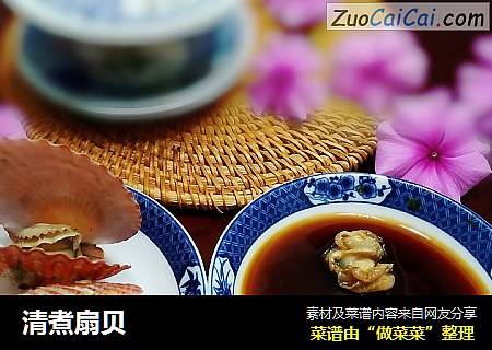 清煮扇贝