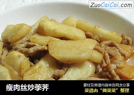 瘦肉丝炒荸荠