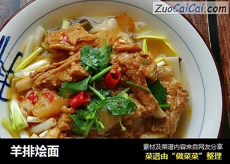 羊排烩面