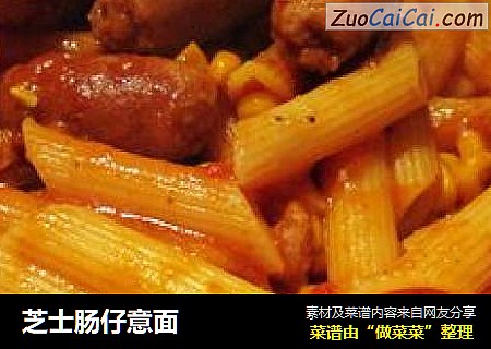 芝士肠仔意面