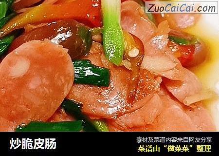 炒脆皮肠