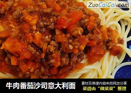 牛肉番茄沙司意大利面