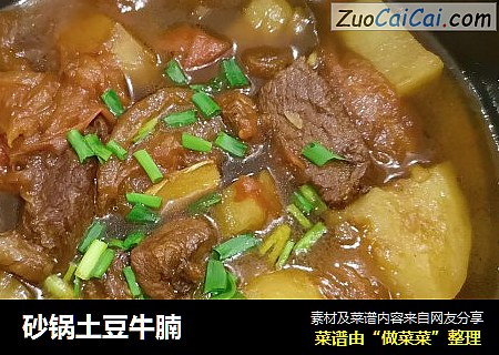 砂锅土豆牛腩