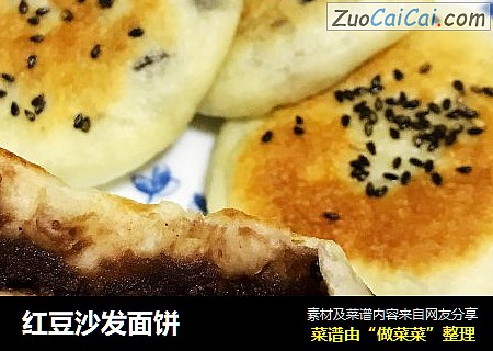 红豆沙发面饼
