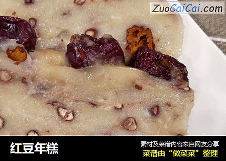 红豆年糕