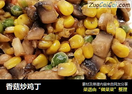 香菇炒鸡丁