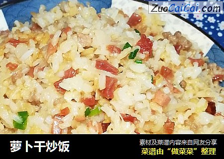 萝卜干炒饭