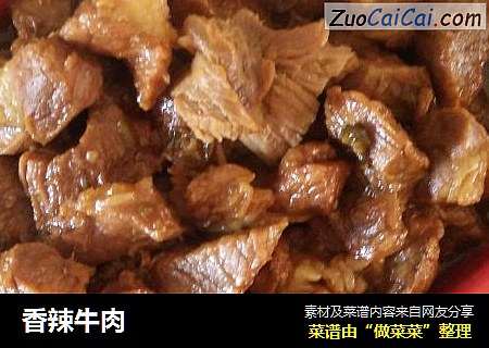 香辣牛肉