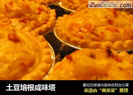 土豆培根咸味塔