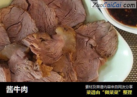 酱牛肉