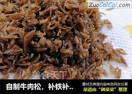 自制牛肉松，补铁补蛋白小零食，适合10个月宝贝生鲜【小鹿优鲜】