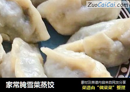 家常腌雪菜蒸饺