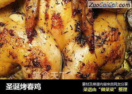 圣诞烤春鸡