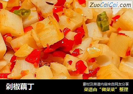 剁椒藕丁