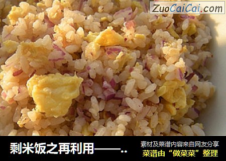 剩米饭之再利用——洋葱蛋炒饭