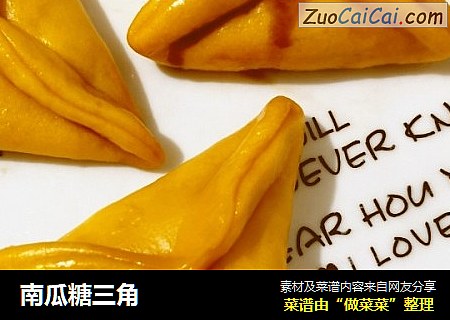南瓜糖三角