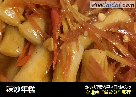 辣炒年糕