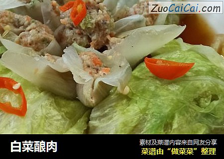 白菜酿肉