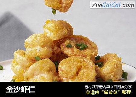 金沙虾仁