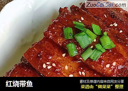红烧带鱼