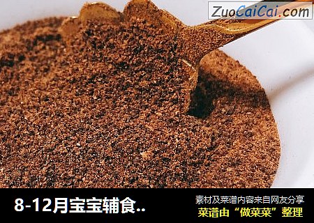 8-12月宝宝辅食猪肝粉