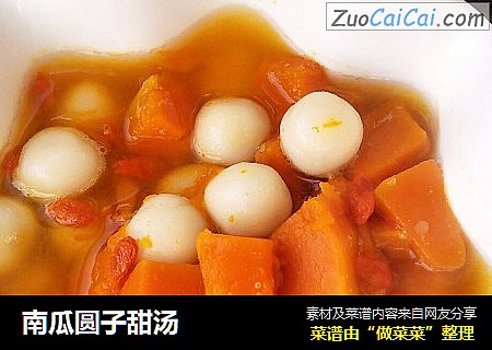 南瓜圆子甜汤