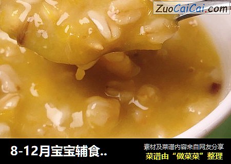 8-12月宝宝辅食南瓜燕麦粥