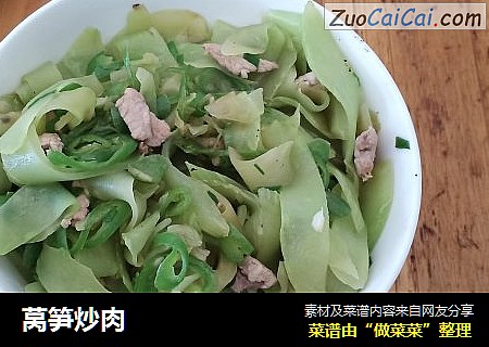 莴笋炒肉