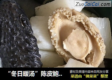 “冬日暖汤”陈皮鲍鱼山药乌鸡汤