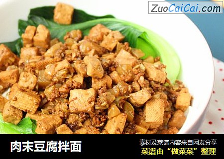 肉末豆腐拌面