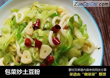 包菜炒土豆粉