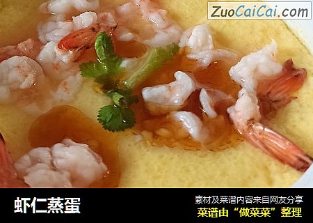 虾仁蒸蛋