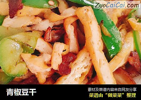 青椒豆干