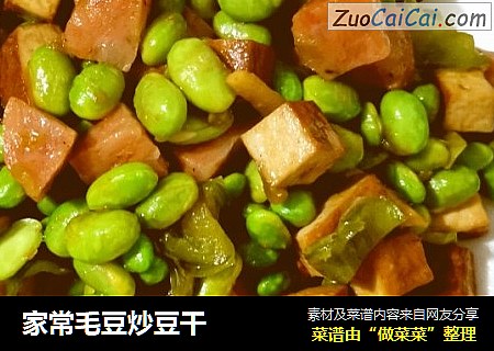 家常毛豆炒豆干