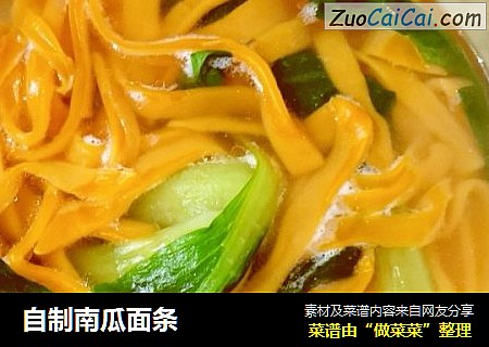 自制南瓜面条