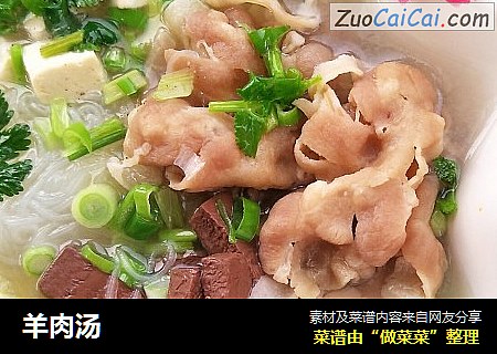 羊肉汤
