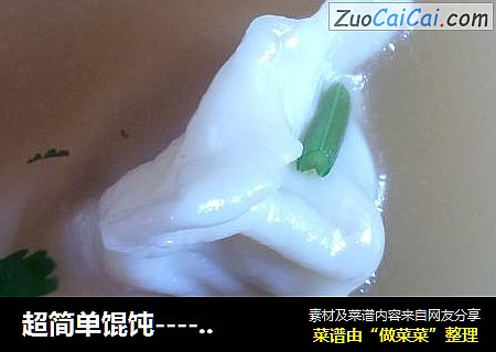 超简单馄饨－饺子再利用~