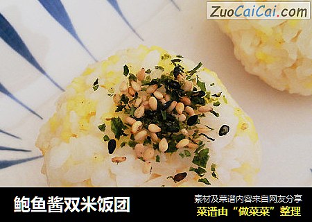 鲍鱼酱双米饭团