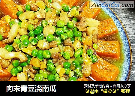 肉末青豆浇南瓜