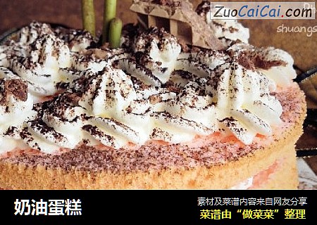 奶油蛋糕