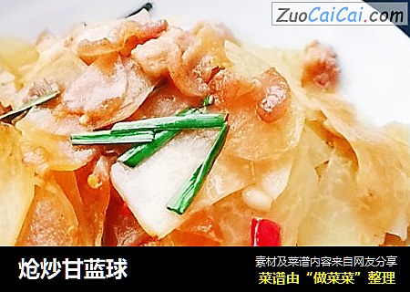 炝炒甘蓝球