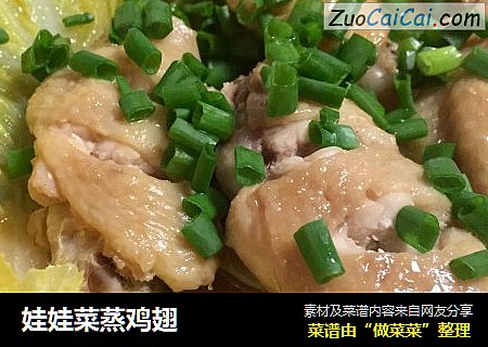 娃娃菜蒸鸡翅