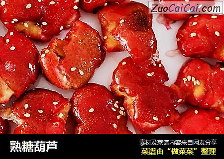 熟糖葫芦