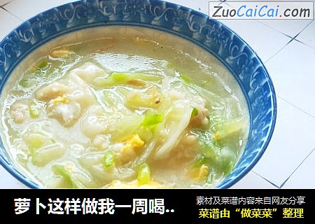 萝卜这样做我一周喝3次：减肥上班族必备早餐