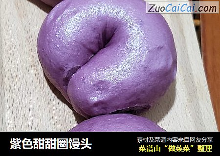 紫色甜甜圈馒头