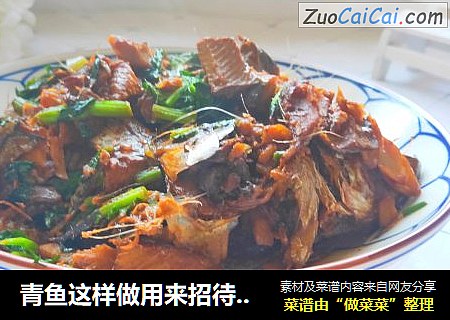 青鱼这样做用来招待亲朋好友聚餐：不仅省钱还倍有面子