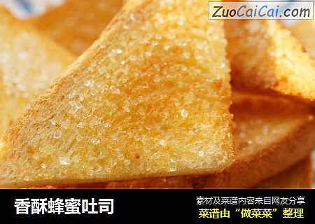 香酥蜂蜜吐司