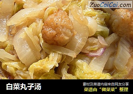 白菜丸子汤